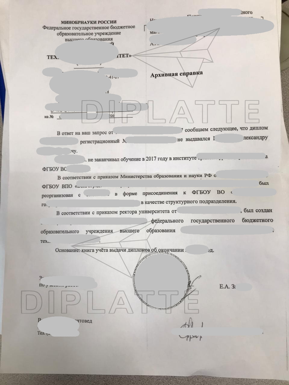 Архивная справка что диплом не выдавался