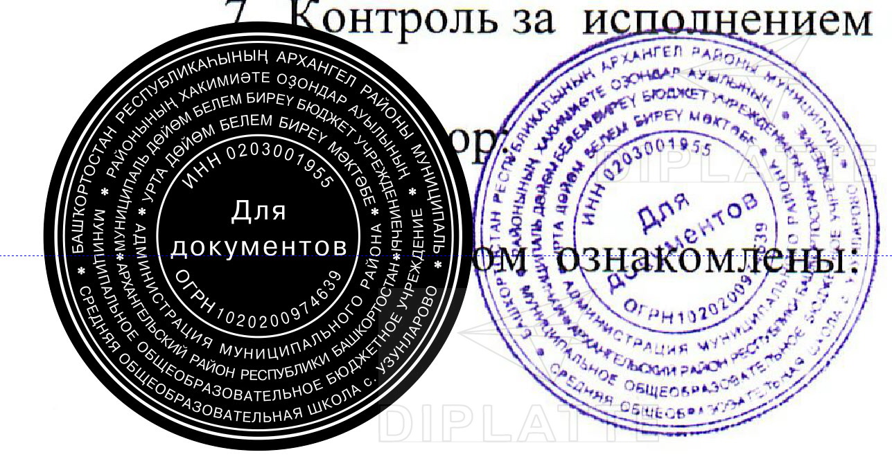 Негатив печати сделанной с образца с башкирской школы