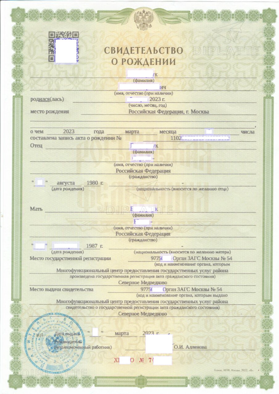 Свидетельство о рождении выданное в МФЦ № 54 г. Москвы в 2023 году